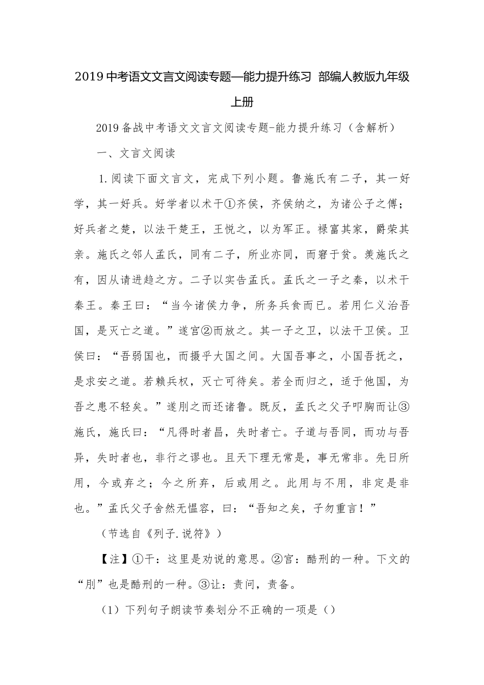 2019中考语文文言文阅读专题—能力提升练习部编人教版九年级上册.docx_第1页