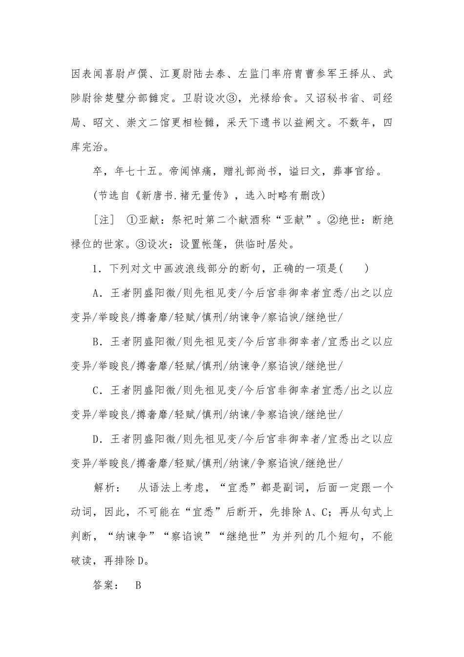 2018届高三语文二轮复习：文言文阅读升格演练人教版高三总复习.docx_第2页