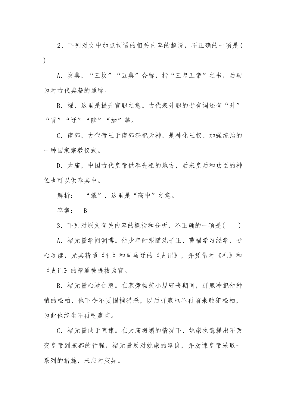 2018届高三语文二轮复习：文言文阅读升格演练人教版高三总复习.docx_第3页