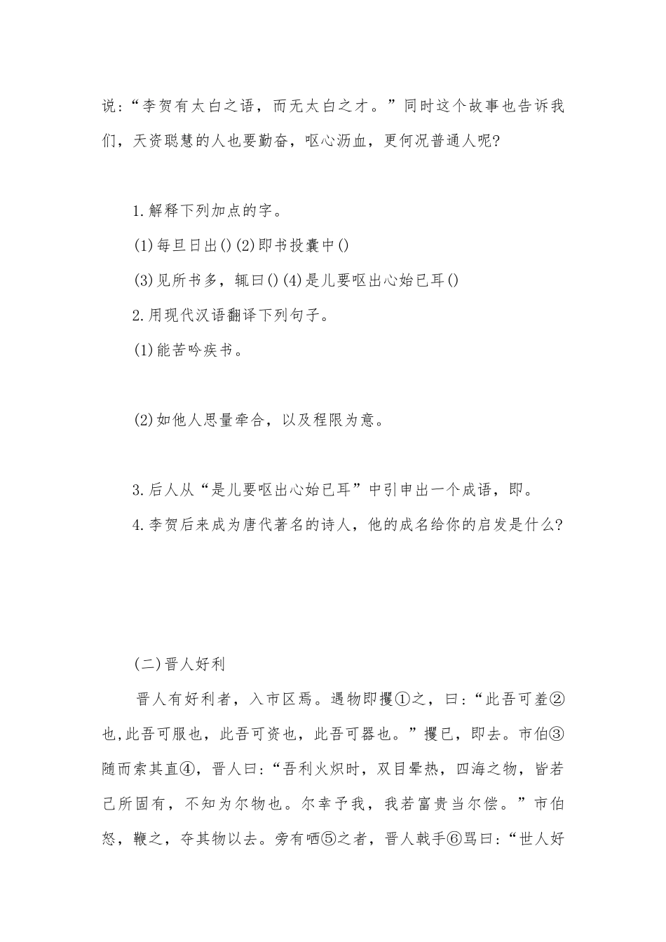 苏教版2016-2017学年第一学期八年级语文课外文言文阅读训练（4）苏教版八年级上册.docx_第2页
