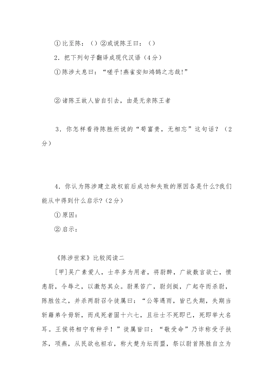 九年级语文上册文言文比较阅读专项练习部编人教版九年级上册.docx_第2页