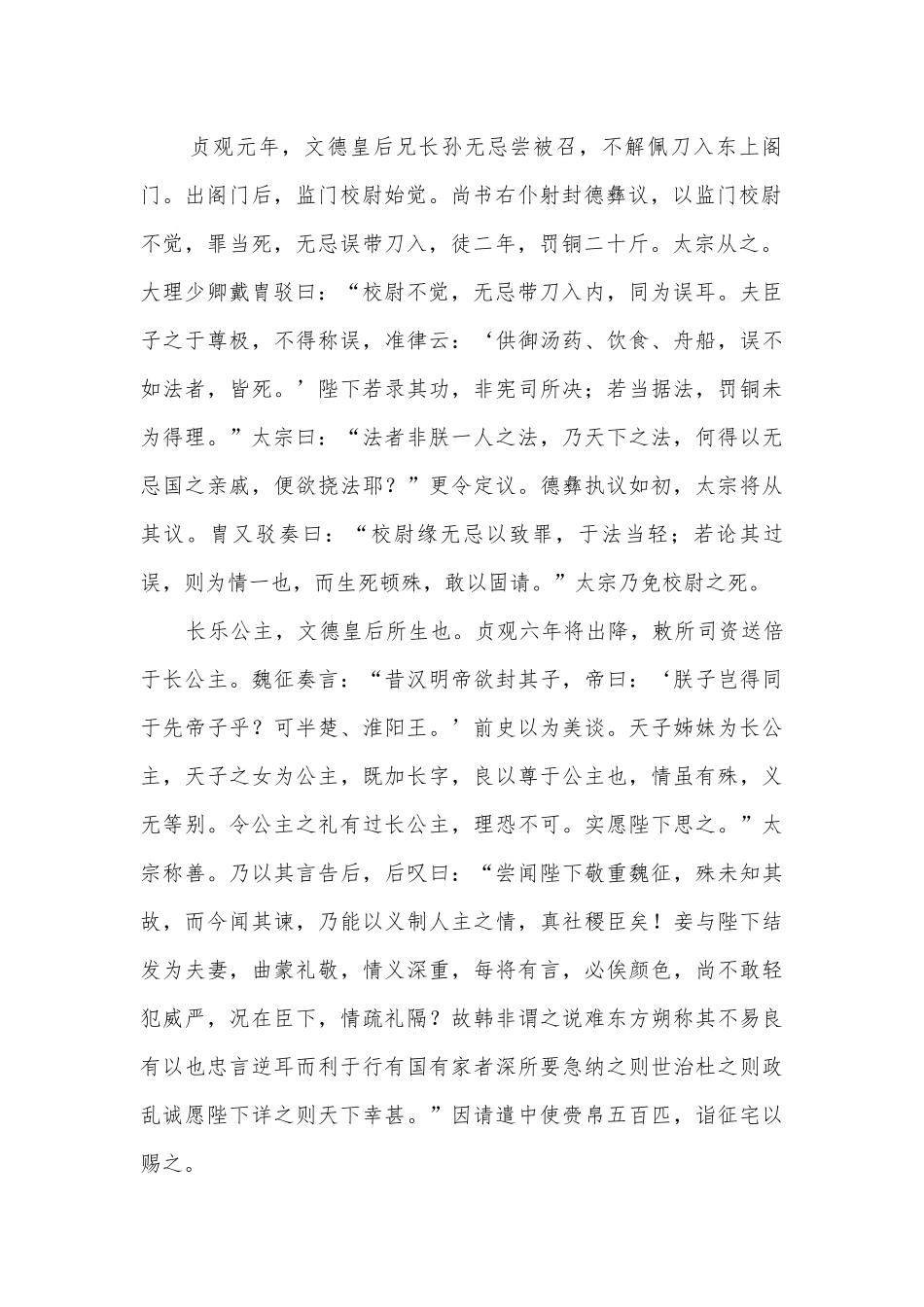 2019年高考语文二轮复习专题突破：文言文基础之实词专项训练人教版高三总复习.docx_第2页