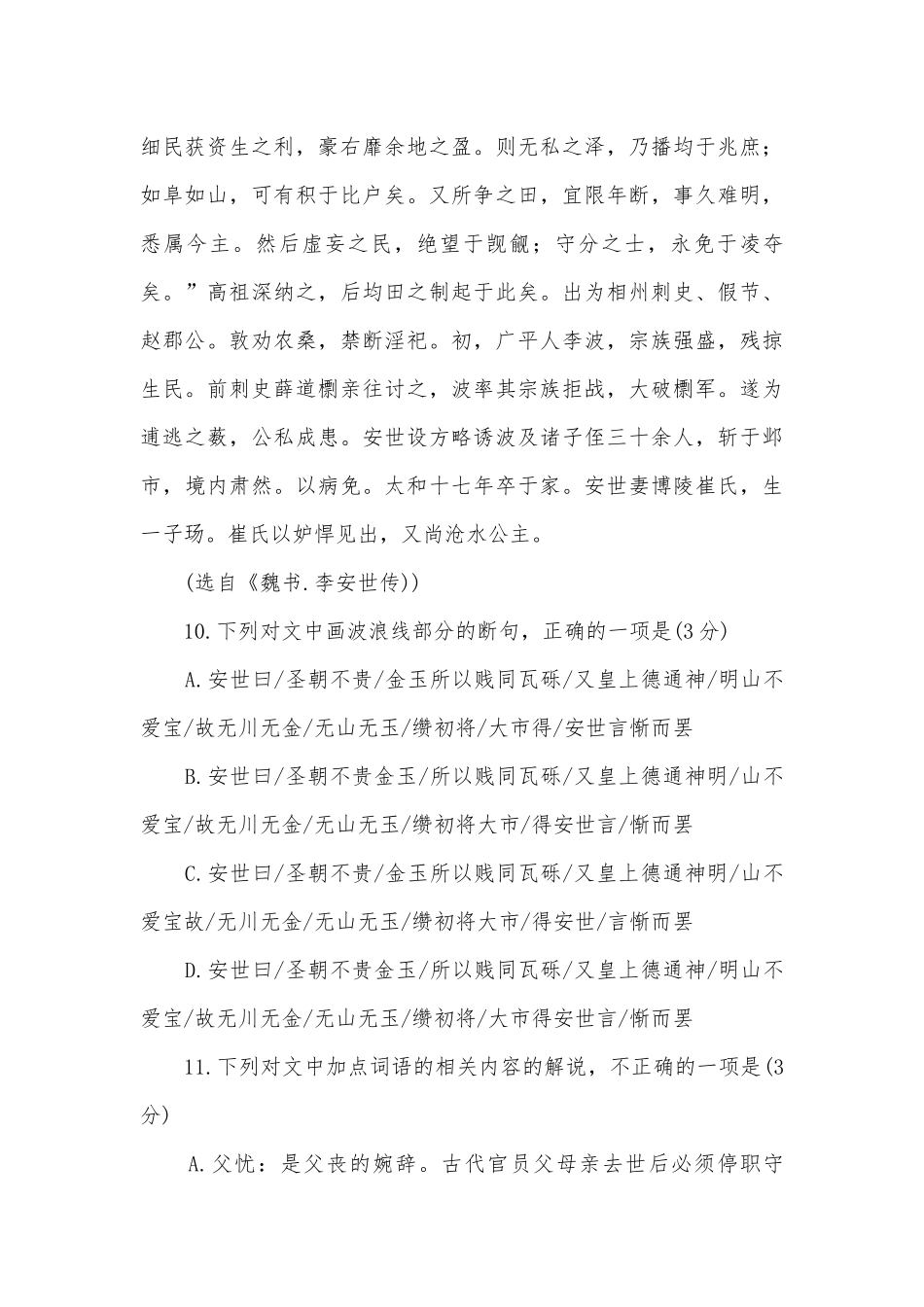 2020届高考语文二轮复习：文言文与诗歌鉴赏专题测试人教版高三总复习.docx_第2页