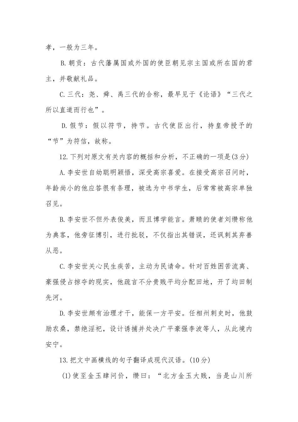 2020届高考语文二轮复习：文言文与诗歌鉴赏专题测试人教版高三总复习.docx_第3页