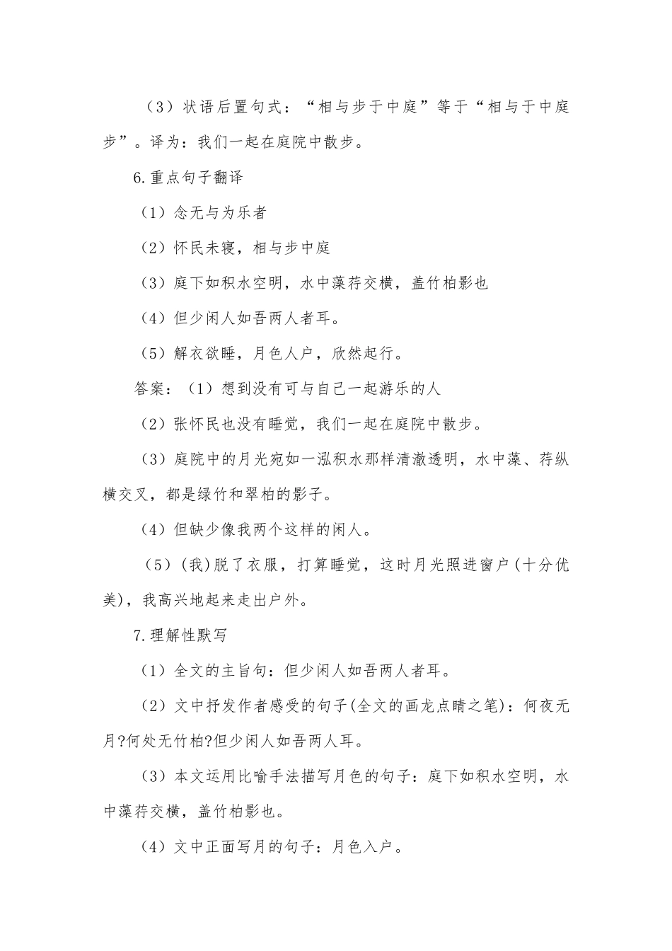 2014初中文言文中考复习《记承天寺夜游》语文试卷部编人教版九年级总复习.docx_第3页