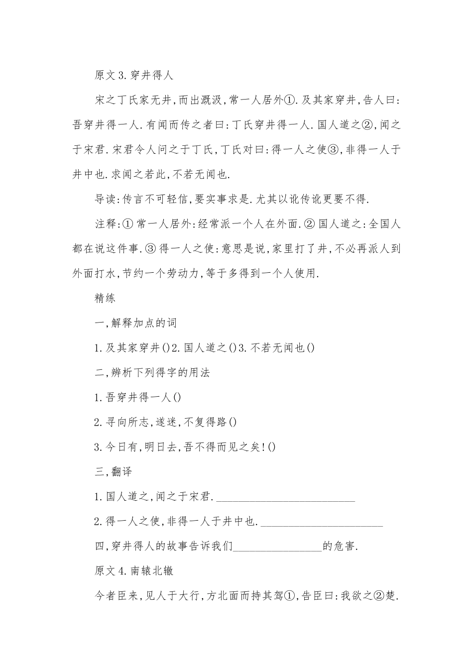 初二课外文言文阅读58则部编人教版八年级总复习.docx_第3页
