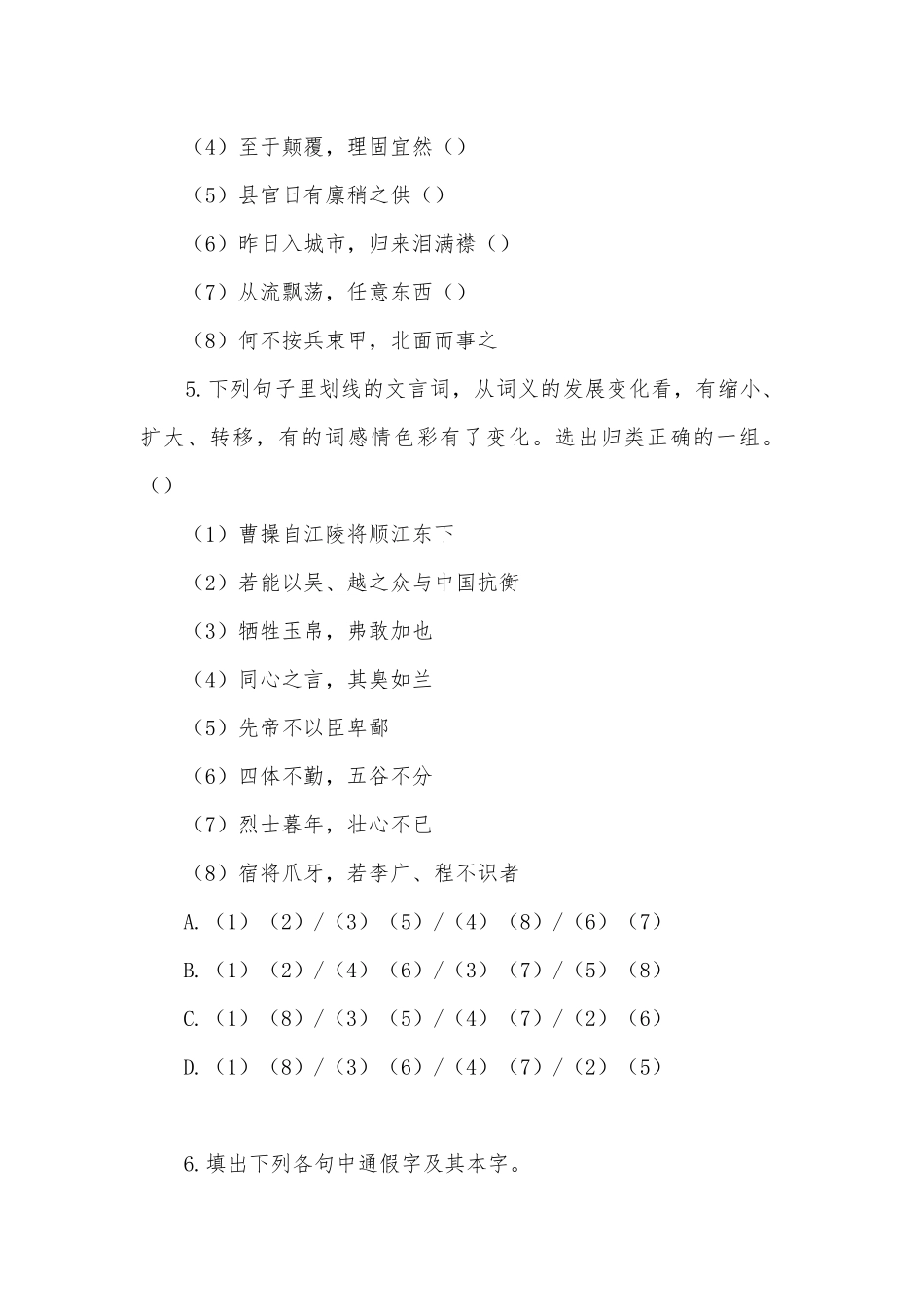 高中语文文言文专题训练人教版高一下册.docx_第2页