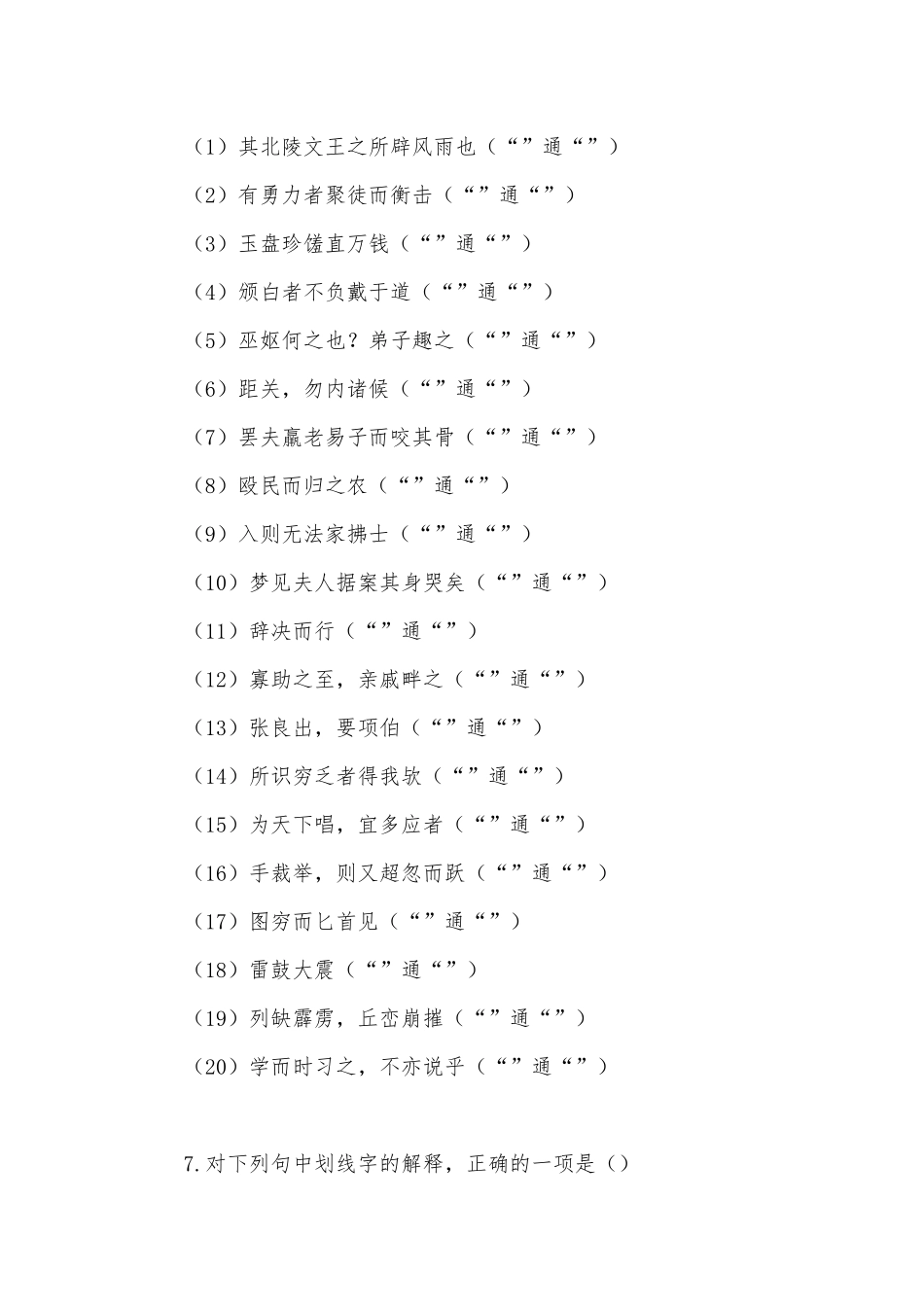 高中语文文言文专题训练人教版高一下册.docx_第3页