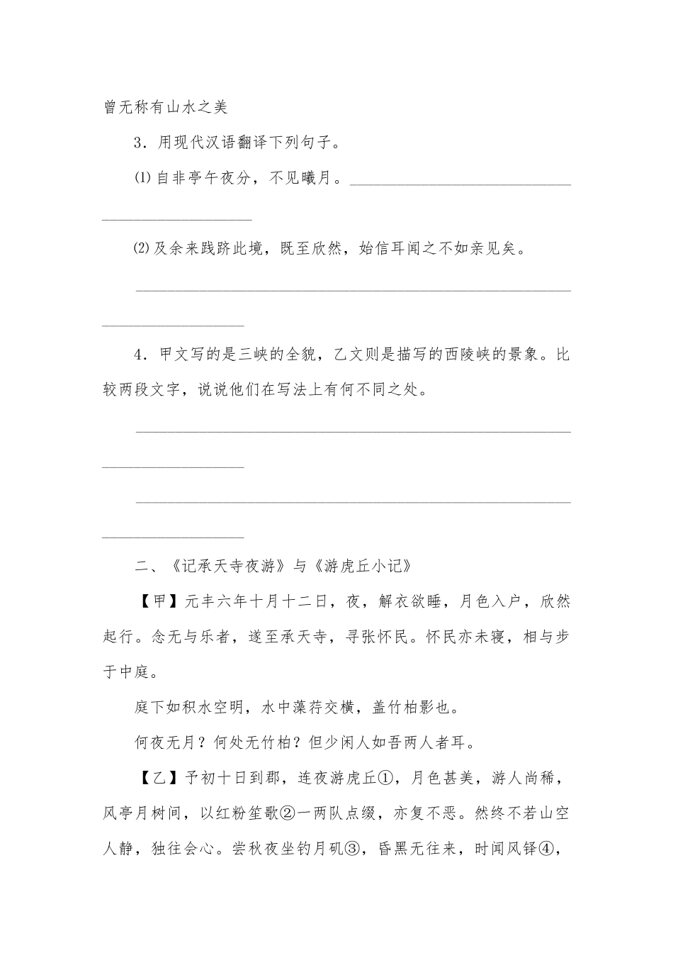 初中文言文重点篇目比较阅读语文试卷部编人教版九年级总复习.docx_第2页