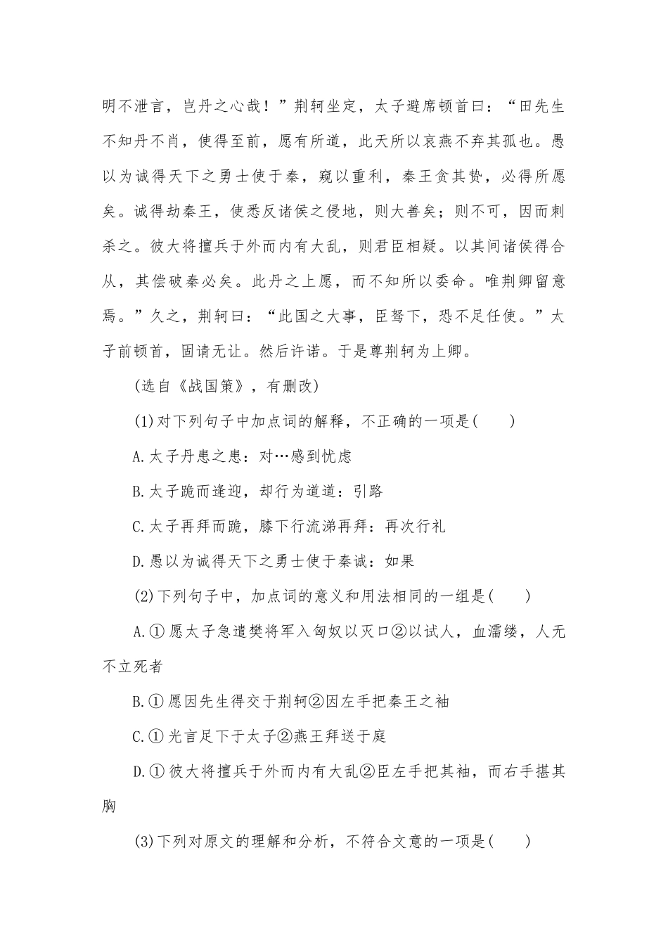 2019高三语文一轮复习：文言文—历史事件类专题练习11篇人教版高三总复习.docx_第2页