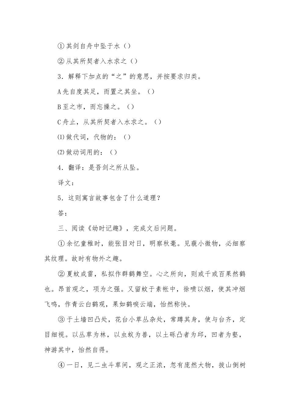 七年级上期期末文言文阅读复习及答案苏教版七年级上册.docx_第2页
