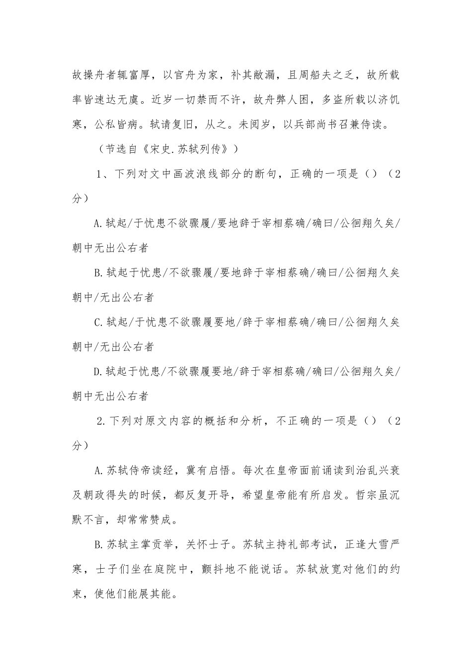 2022年中考复习文言文专题训练语文试题及答案部编人教版九年级总复习.docx_第2页