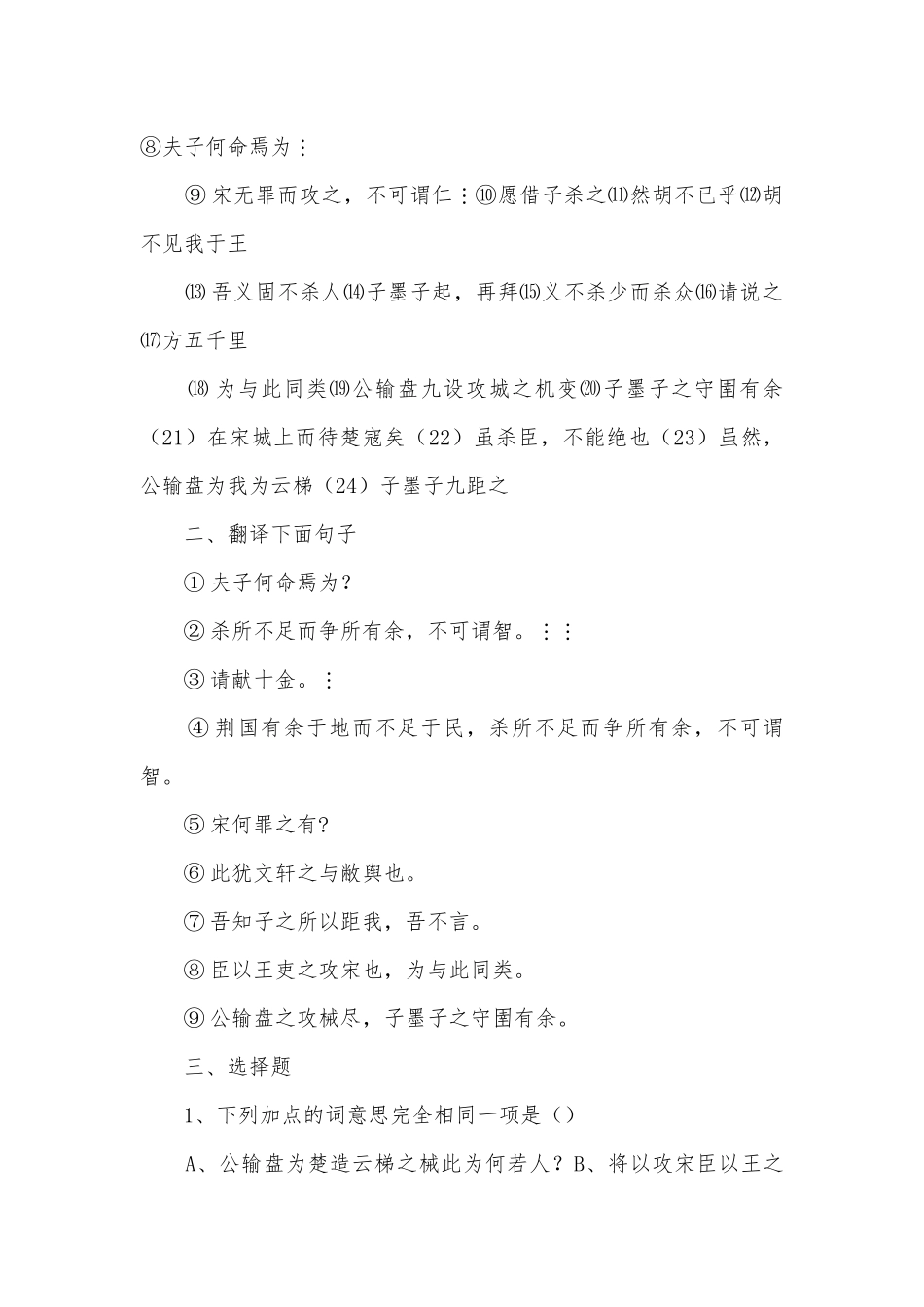 九年级（下）文言文高效训练题部编人教版九年级下册.docx_第3页