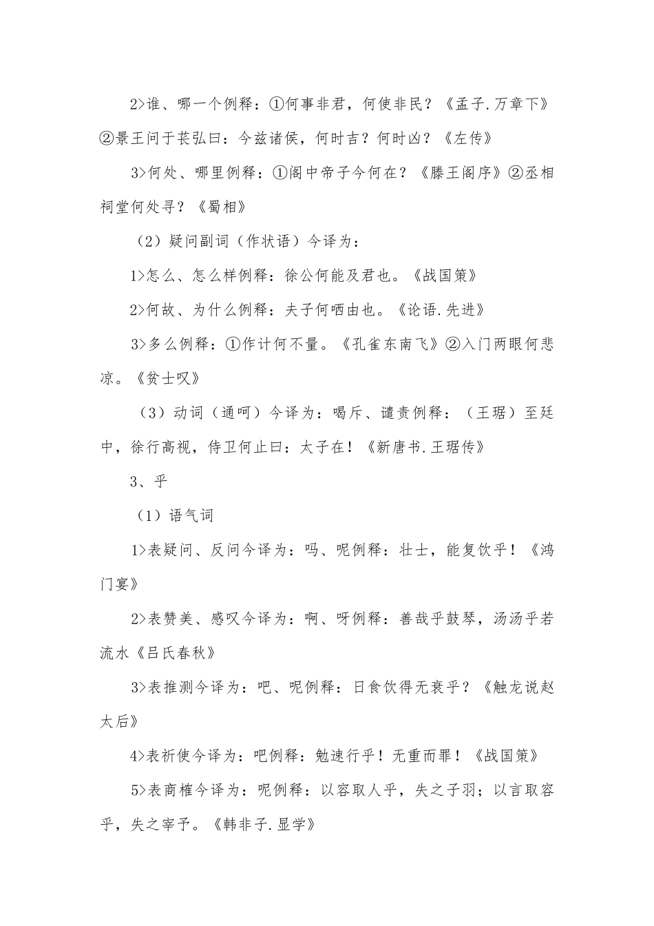 高考语文文言文虚词部分系统复习苏教版高三选修.docx_第3页