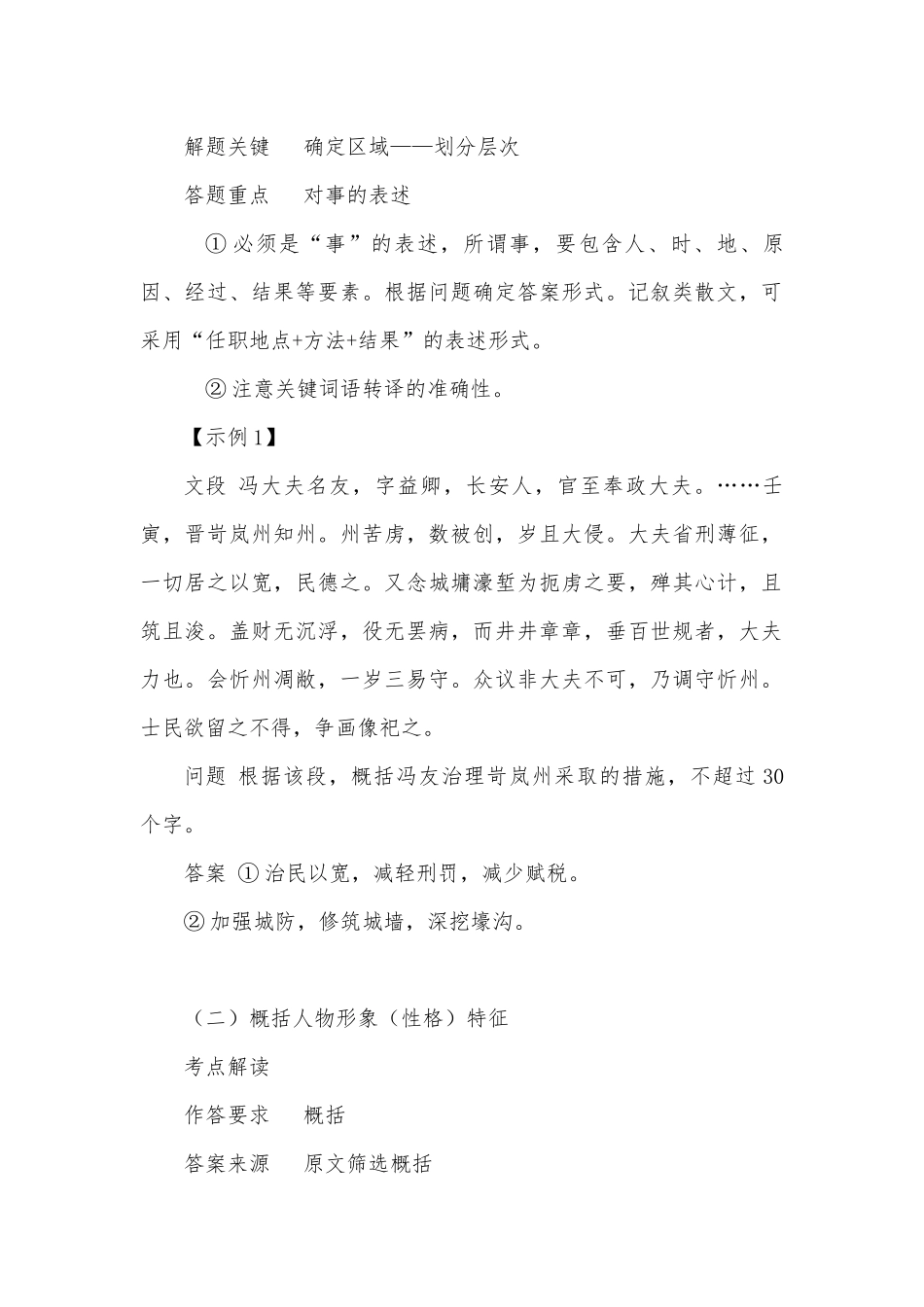 2022届高考语文二轮复习：文言文分析概括评价主观题专练统编版高三总复习.docx_第2页