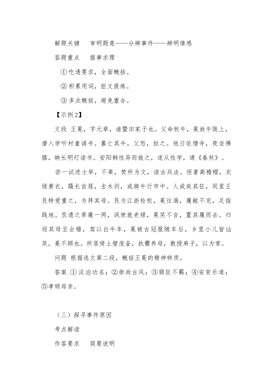 2022届高考语文二轮复习：文言文分析概括评价主观题专练统编版高三总复习.docx_第3页