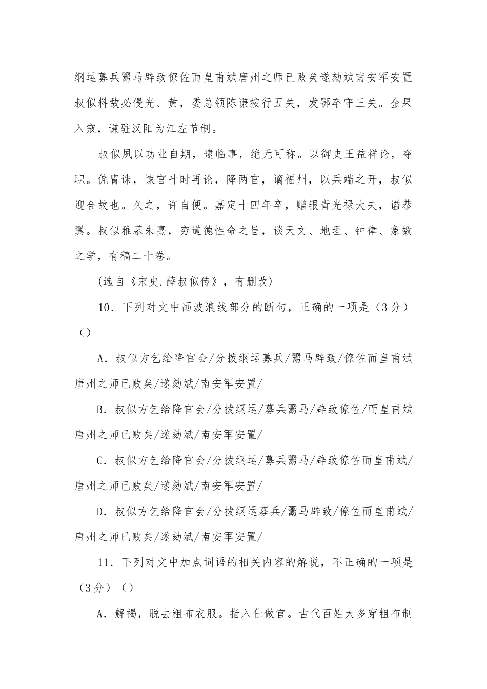 2018届高三语文第二轮复习——古诗文（文言文阅读与诗歌鉴赏）人教版高三总复习.docx_第2页