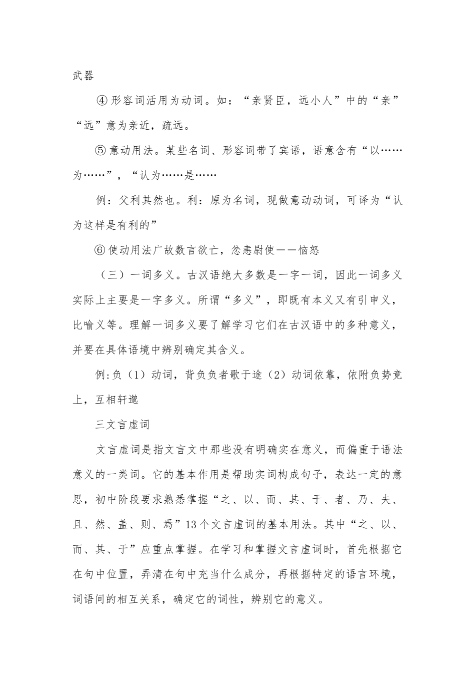 初三文言文复习题部编人教版九年级下册.docx_第3页