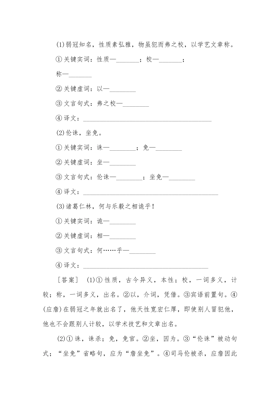 浙江慈溪中学高考语文一轮复习：文言文翻译练习苏教版高三总复习.docx_第3页