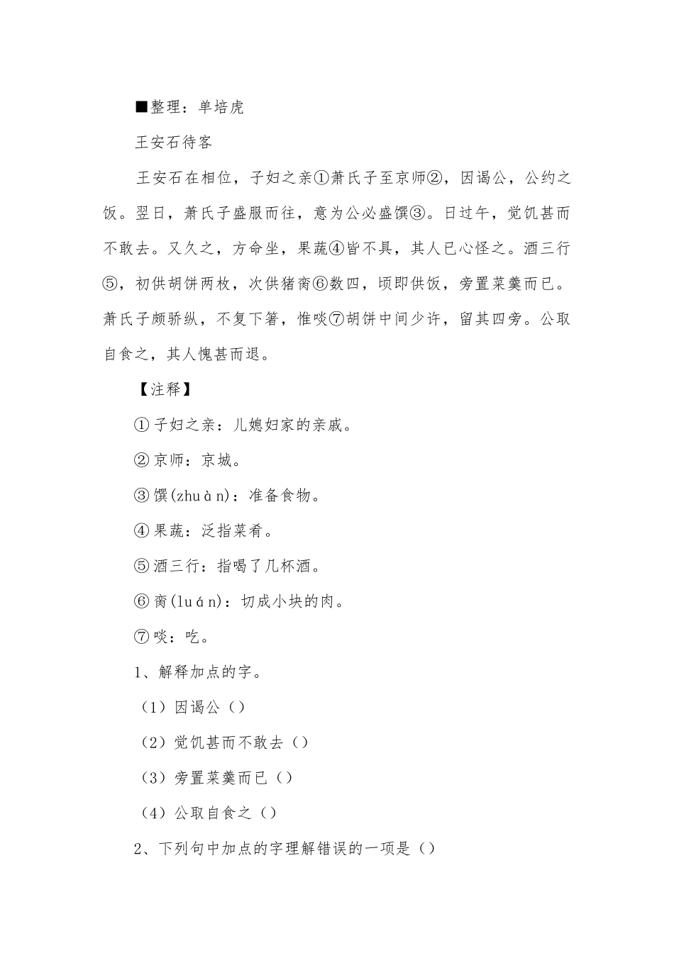 初中课外文言文阅读理解苏教版九年级下册.docx_第3页