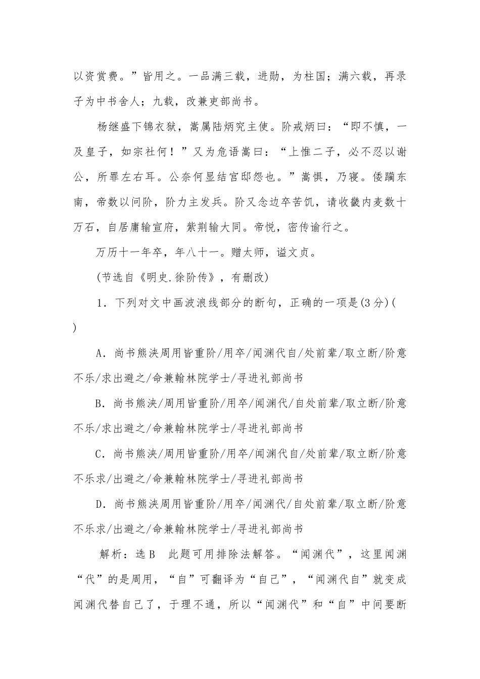 2019届高三语文二轮复习：文言文阅读分类练习人教版高三总复习.docx_第2页