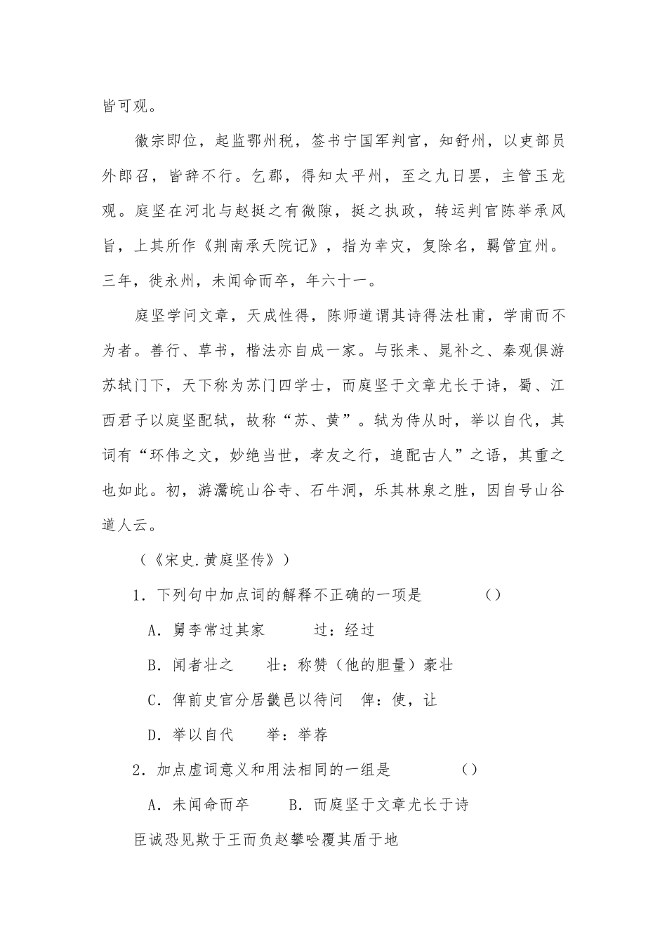 史传文学整体阅读训练人教版高三上册.docx_第2页