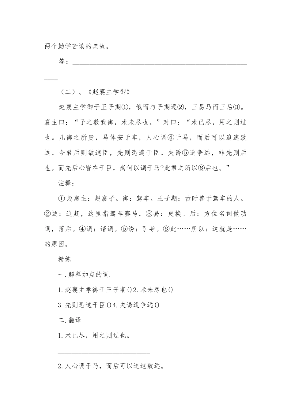 2022年中考语文一轮复习：课外文言文阅读专题部编人教版九年级总复习.docx_第3页