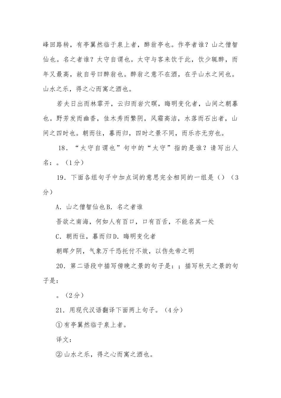 中考文言文汇编：《醉翁亭记》语文试卷部编人教版八年级下册.docx_第3页