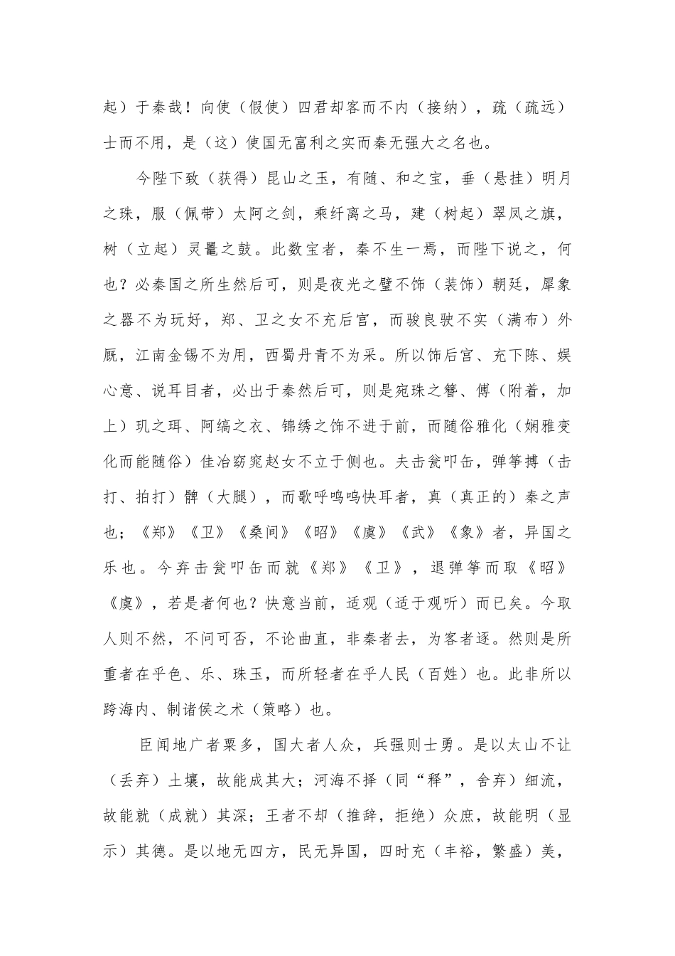 《谏逐客书》挖空训练教师版语文试题及答案统编版高三总复习.docx_第2页