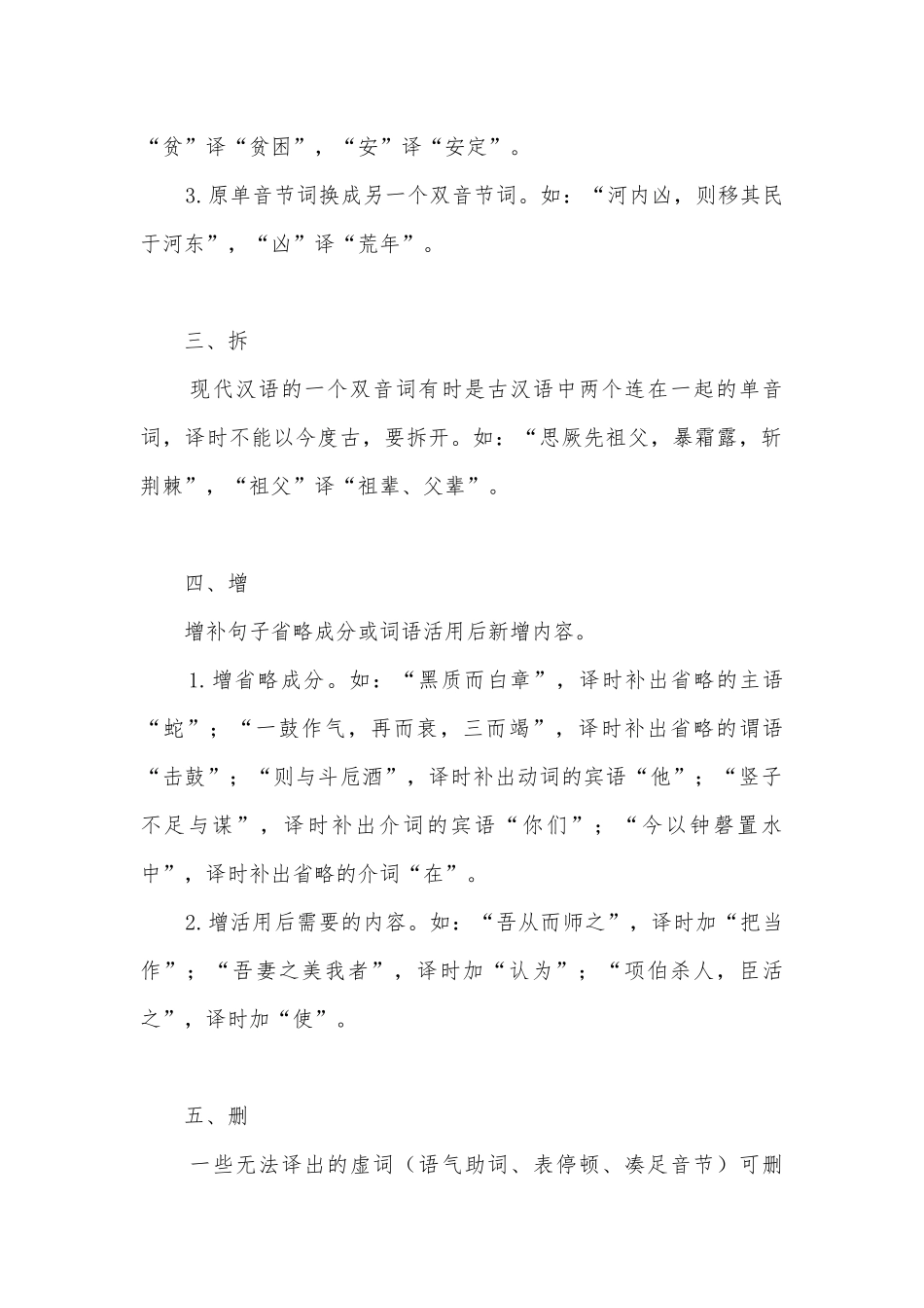2022届高考语文一轮复习：古文翻译六法解读与训练统编版高三总复习.docx_第2页