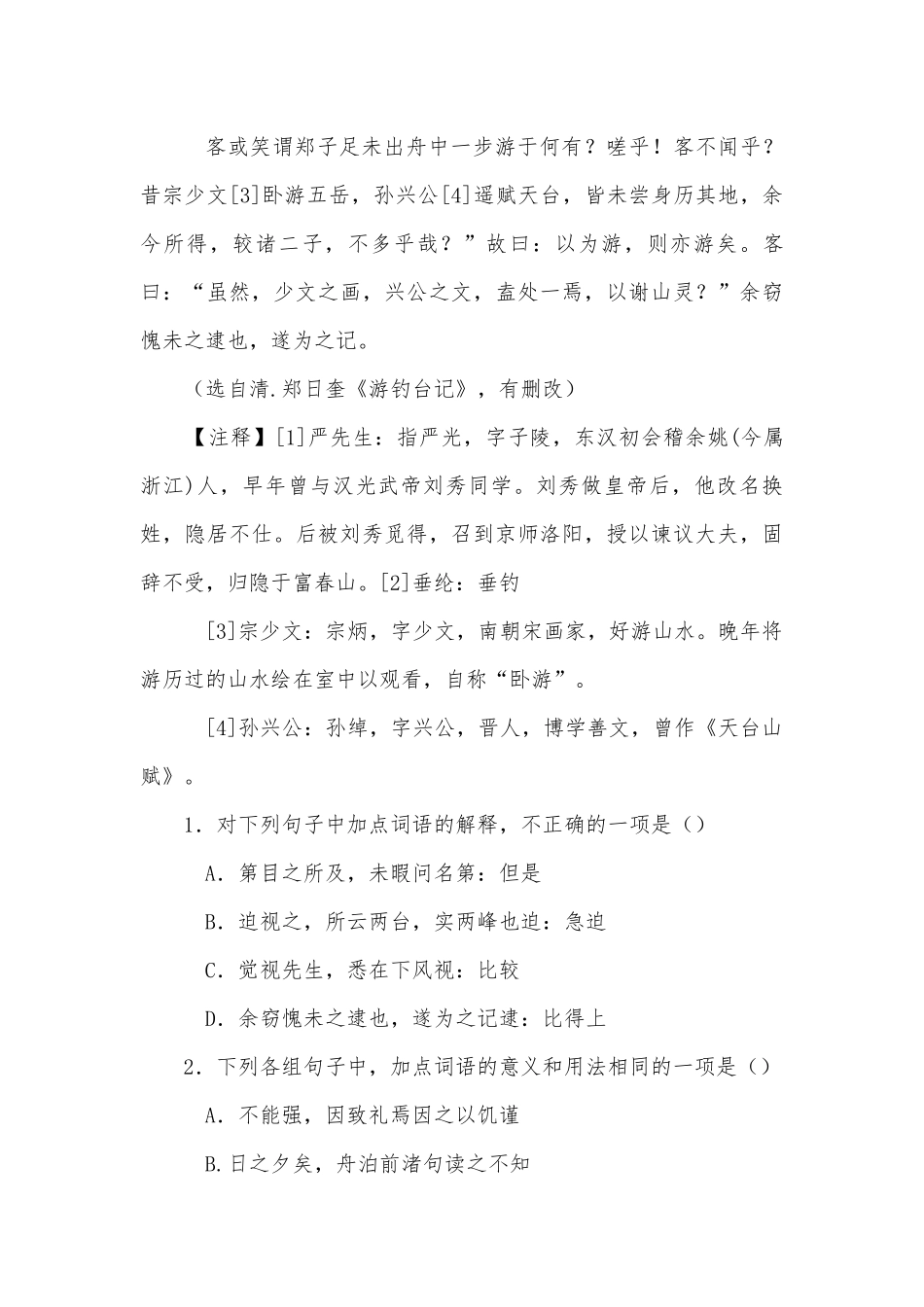 2009年文言文整体阅读专题训练辅导一苏教版高三选修.docx_第2页