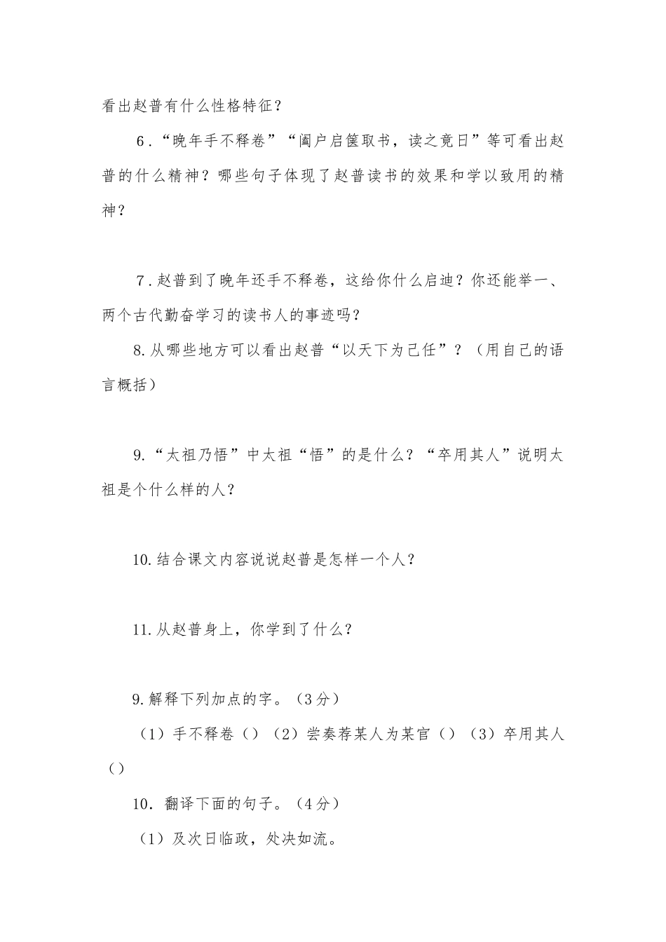 七年级语文言文阅读苏教版七年级下册.docx_第2页
