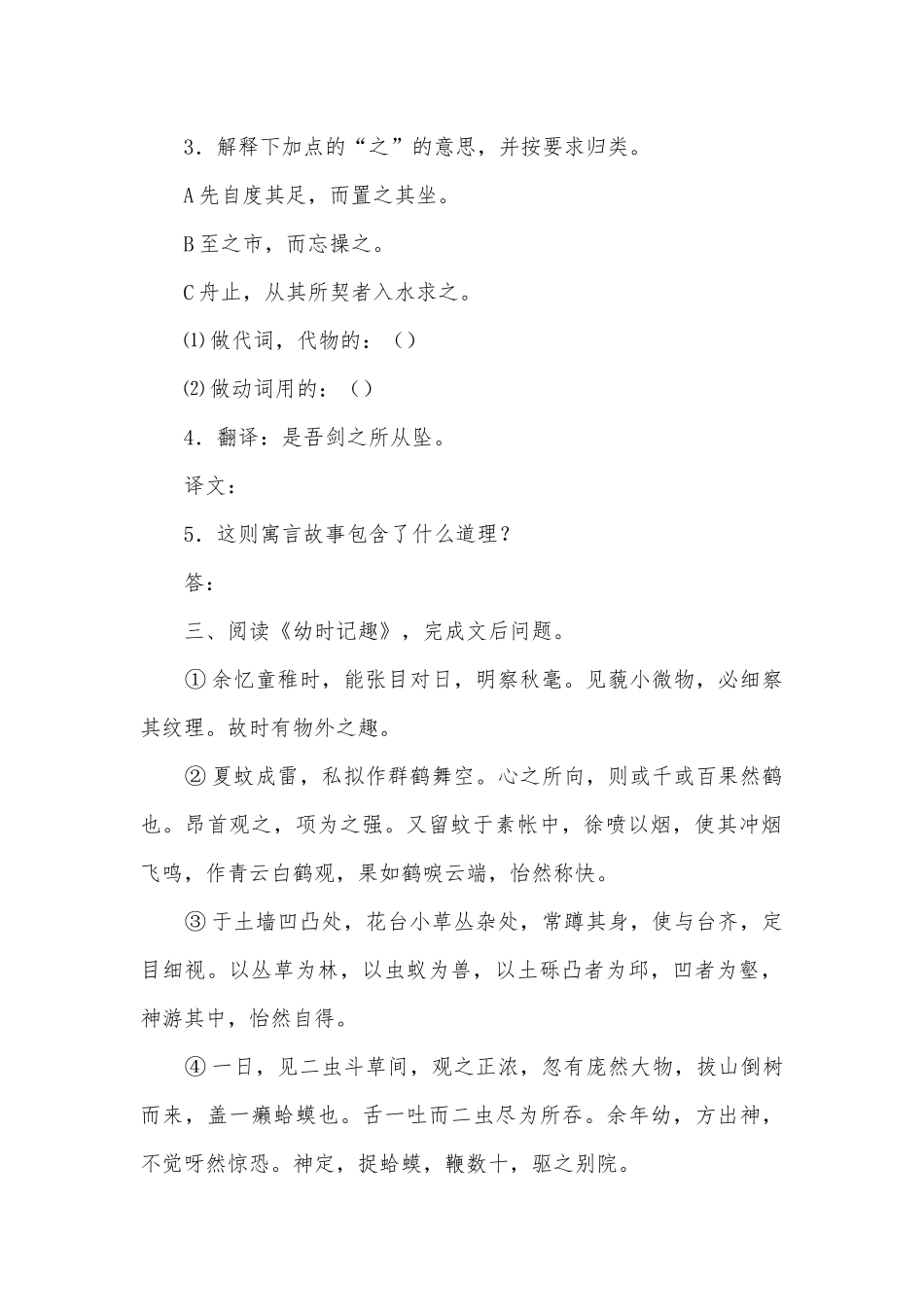 苏教版语文七年级上期期末复习文言文阅读苏教版七年级上册.docx_第2页