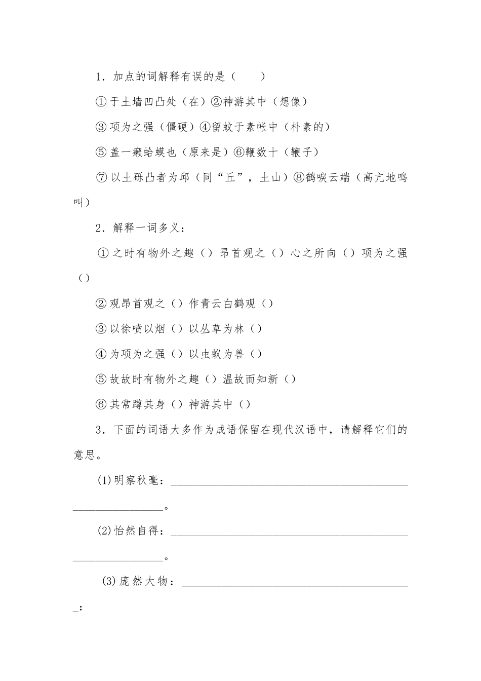 苏教版语文七年级上期期末复习文言文阅读苏教版七年级上册.docx_第3页