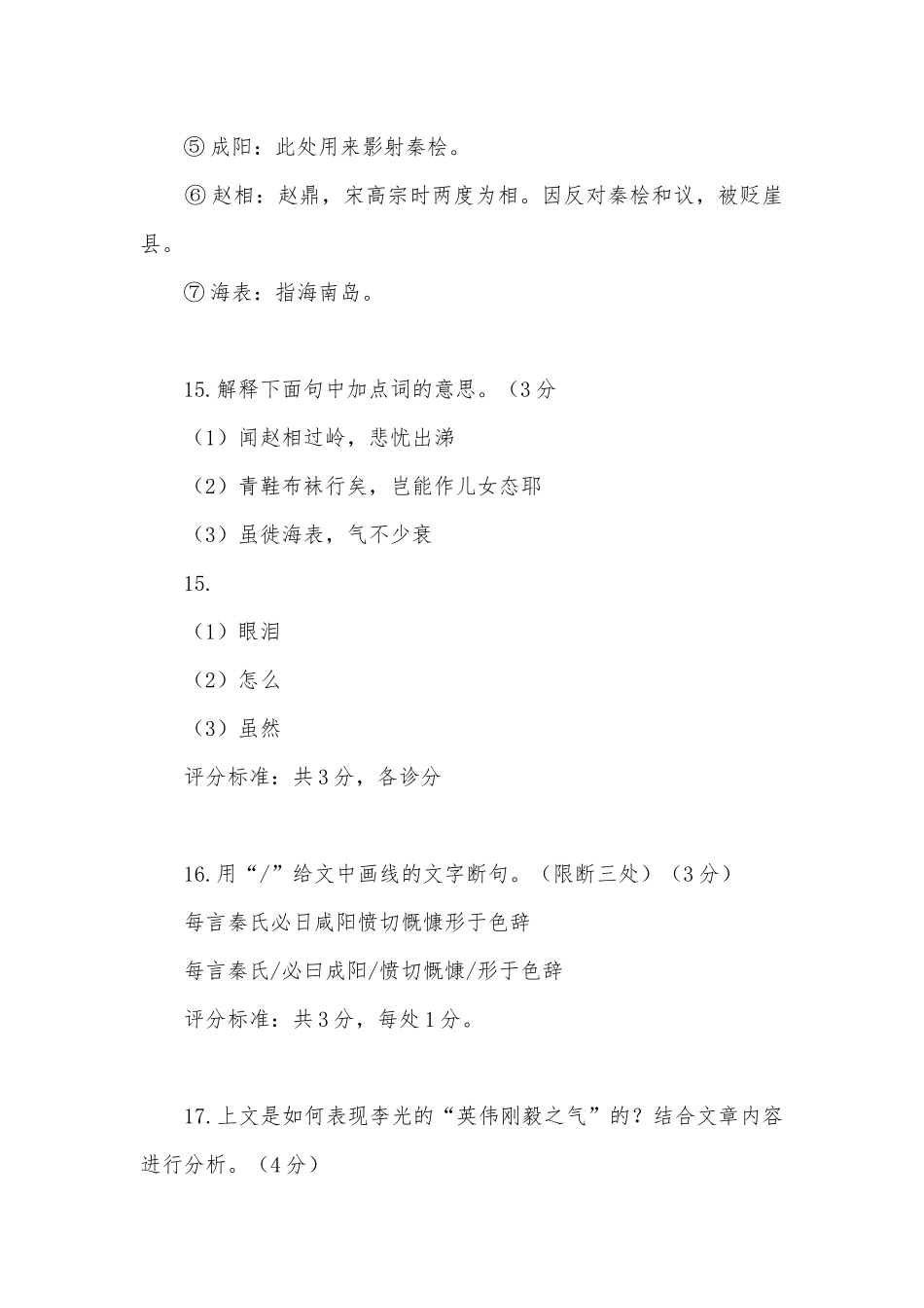 2022年中考语文冲刺精选专题复习：文言文阅读训练部编人教版九年级总复习.docx_第2页