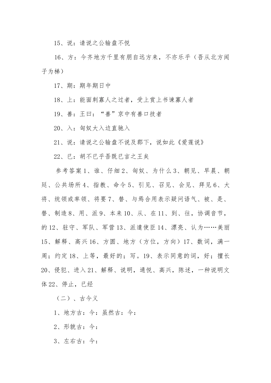 语文版八年级下册期末文言复习资料语文版八年级下册.docx_第2页