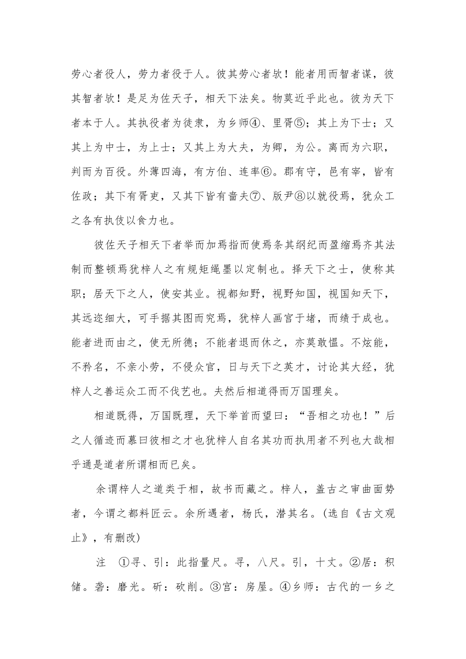 2020年高考语文二轮专练之文言文阅读单文精练人教版高三总复习.docx_第2页