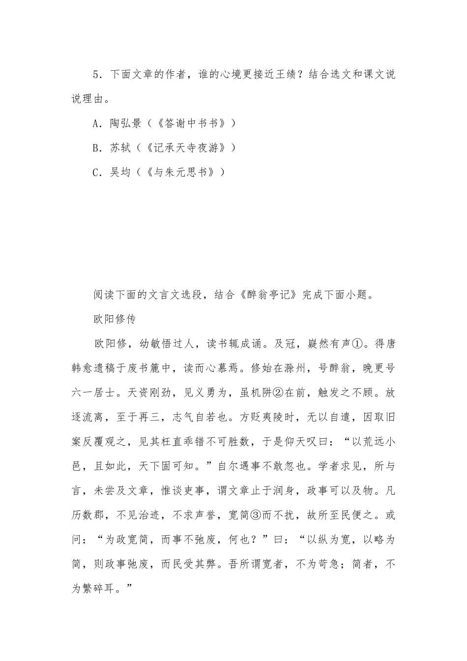 2022届中考语文一轮专题复习：课外文言文阅读练习部编人教版九年级总复习.docx_第3页
