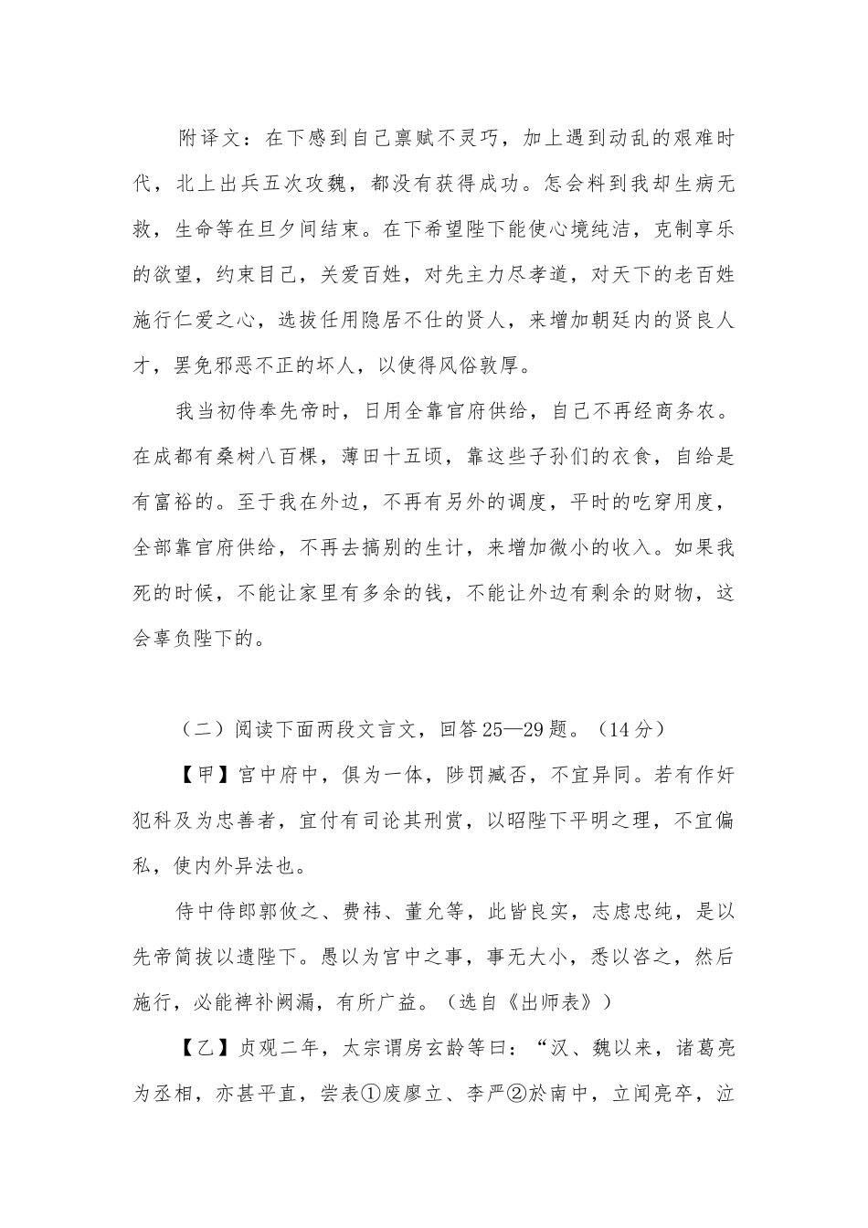 中考试卷文言文对比阅读语文试卷部编人教版九年级下册.docx_第3页