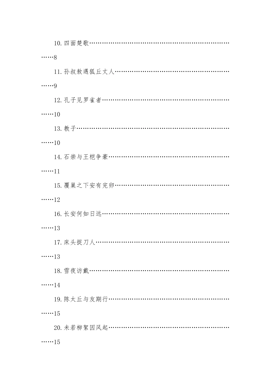 初中文言文阅读试题及答案及答案部编人教版九年级必修一.docx_第2页