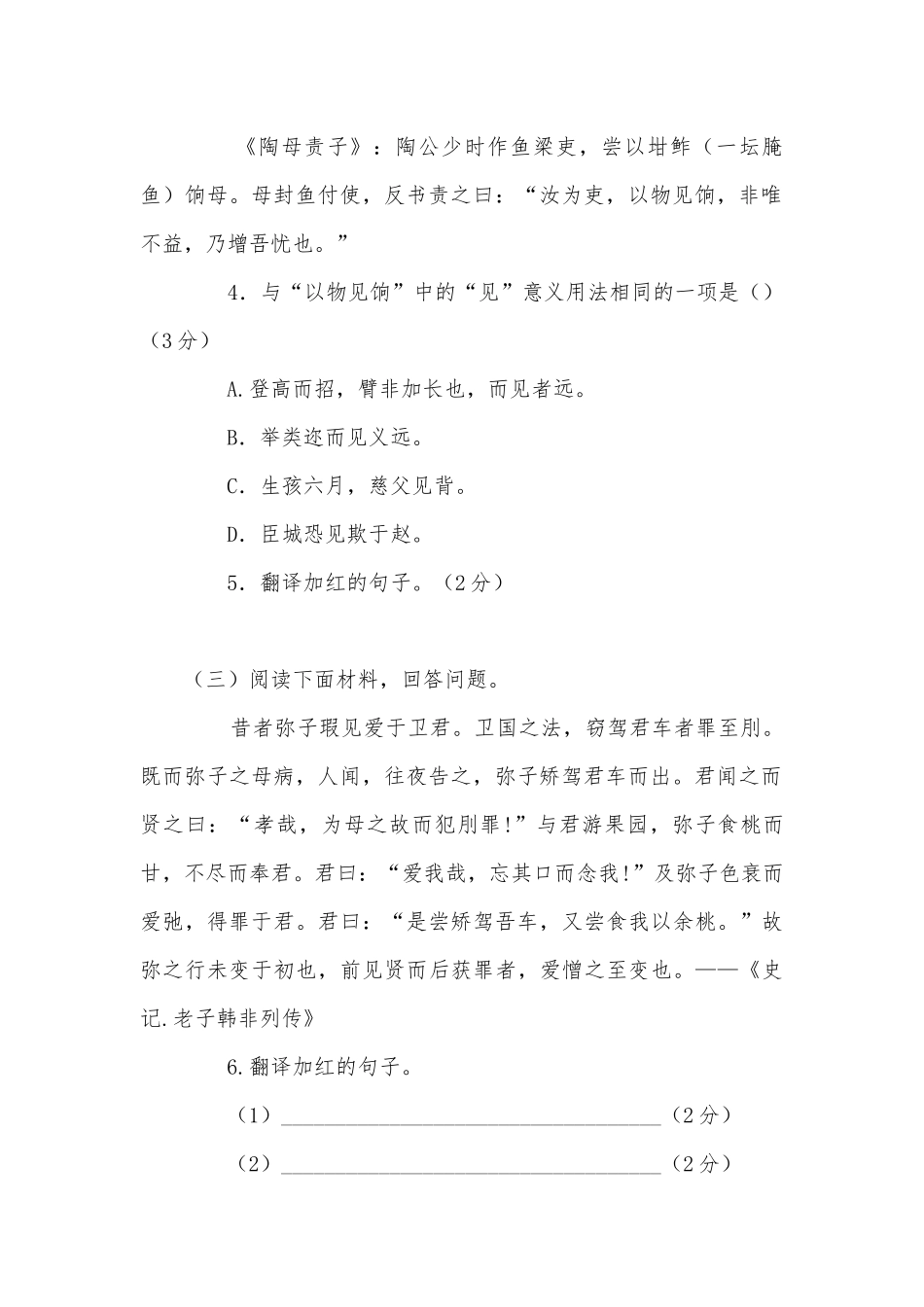 高考文言文总复习一人教版高三总复习.docx_第2页