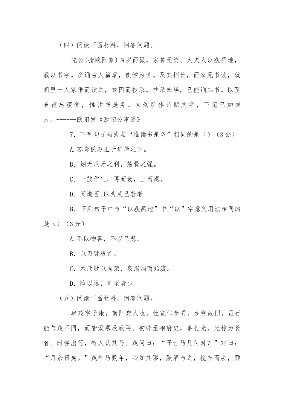 高考文言文总复习一人教版高三总复习.docx_第3页