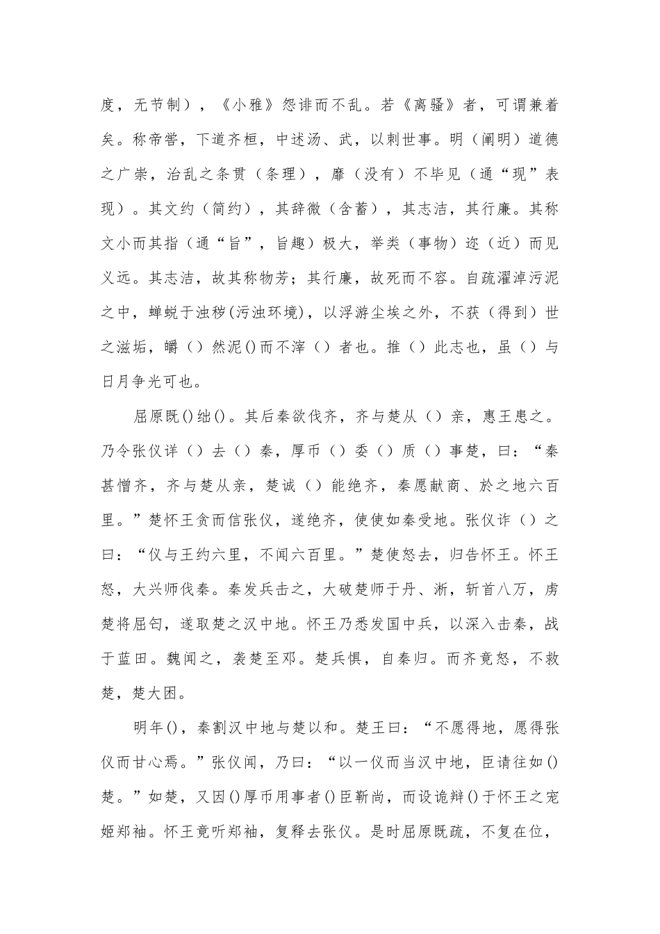 《屈原列传》挖空训练教师版语文试题及答案统编版高三总复习.docx_第3页