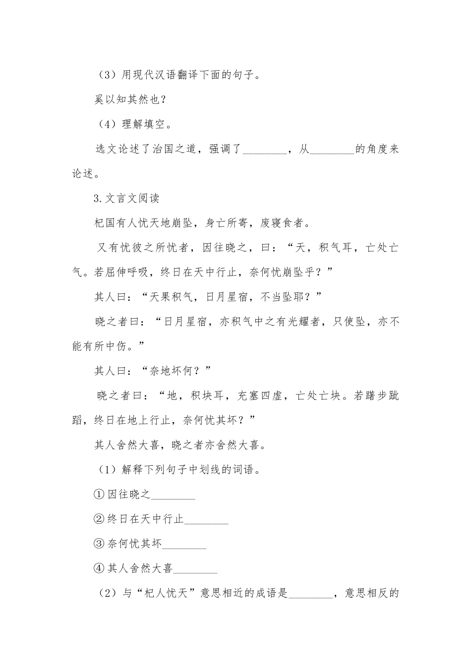 2021学年部编版语文八年级下册期末专题复习：文言文阅读部编人教版八年级下册.docx_第3页