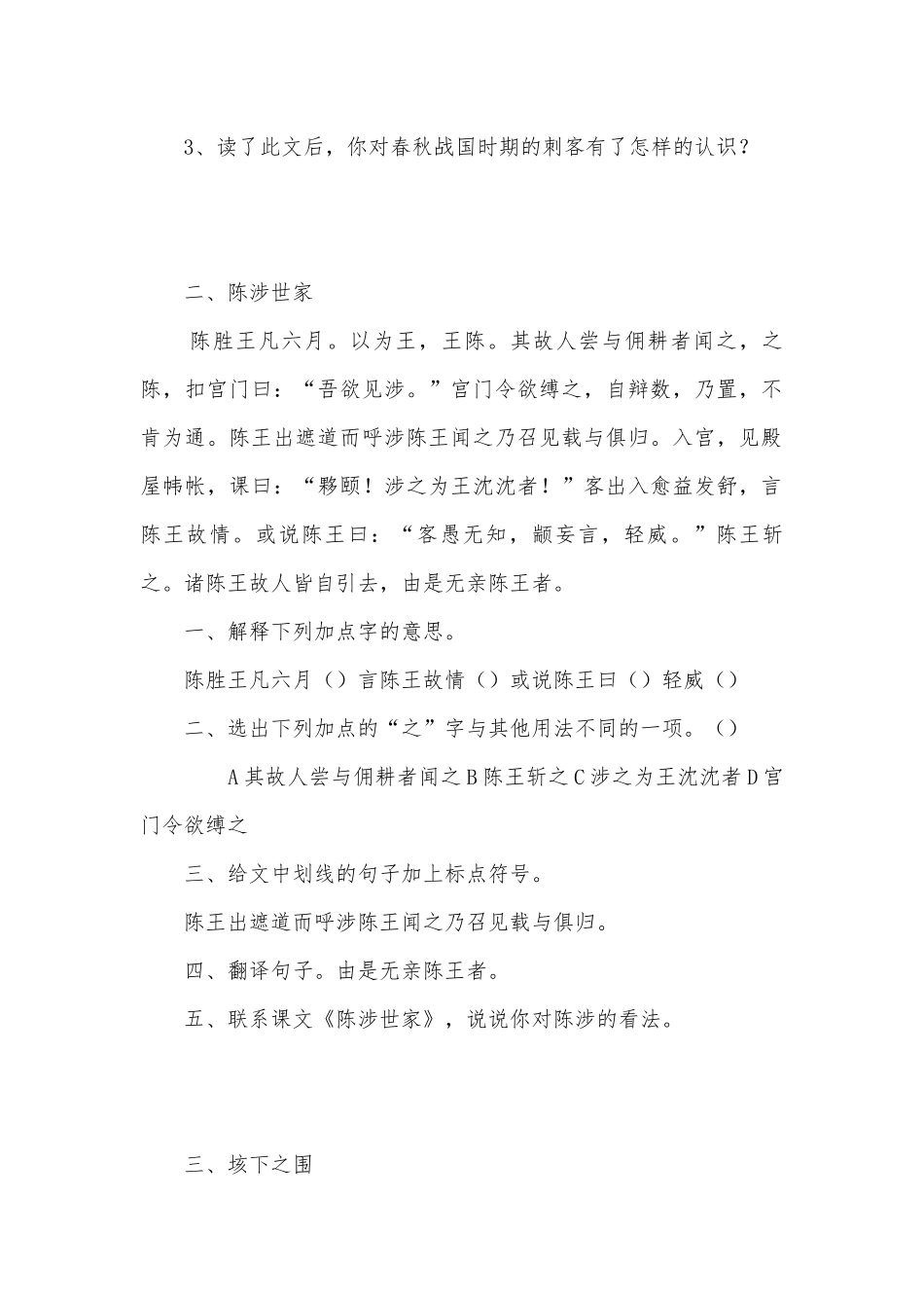 九年级课外文言文阅读（附答案）苏教版九年级上册.docx_第2页