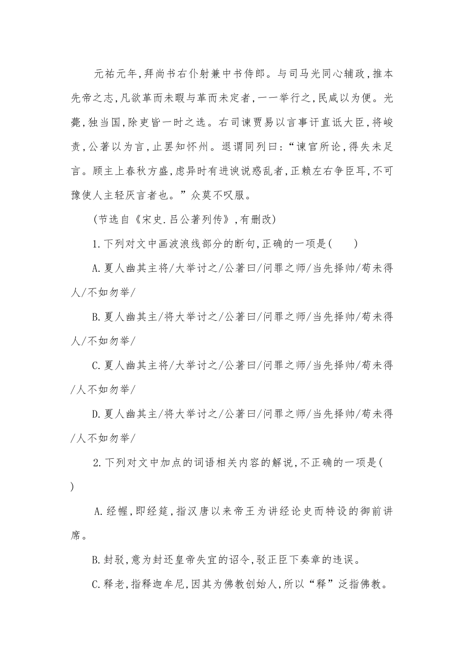 统编版高二语文选择性必修中册第二单元任务群阅读专项练习：古诗文强化统编版高二选择性必修中.docx_第2页