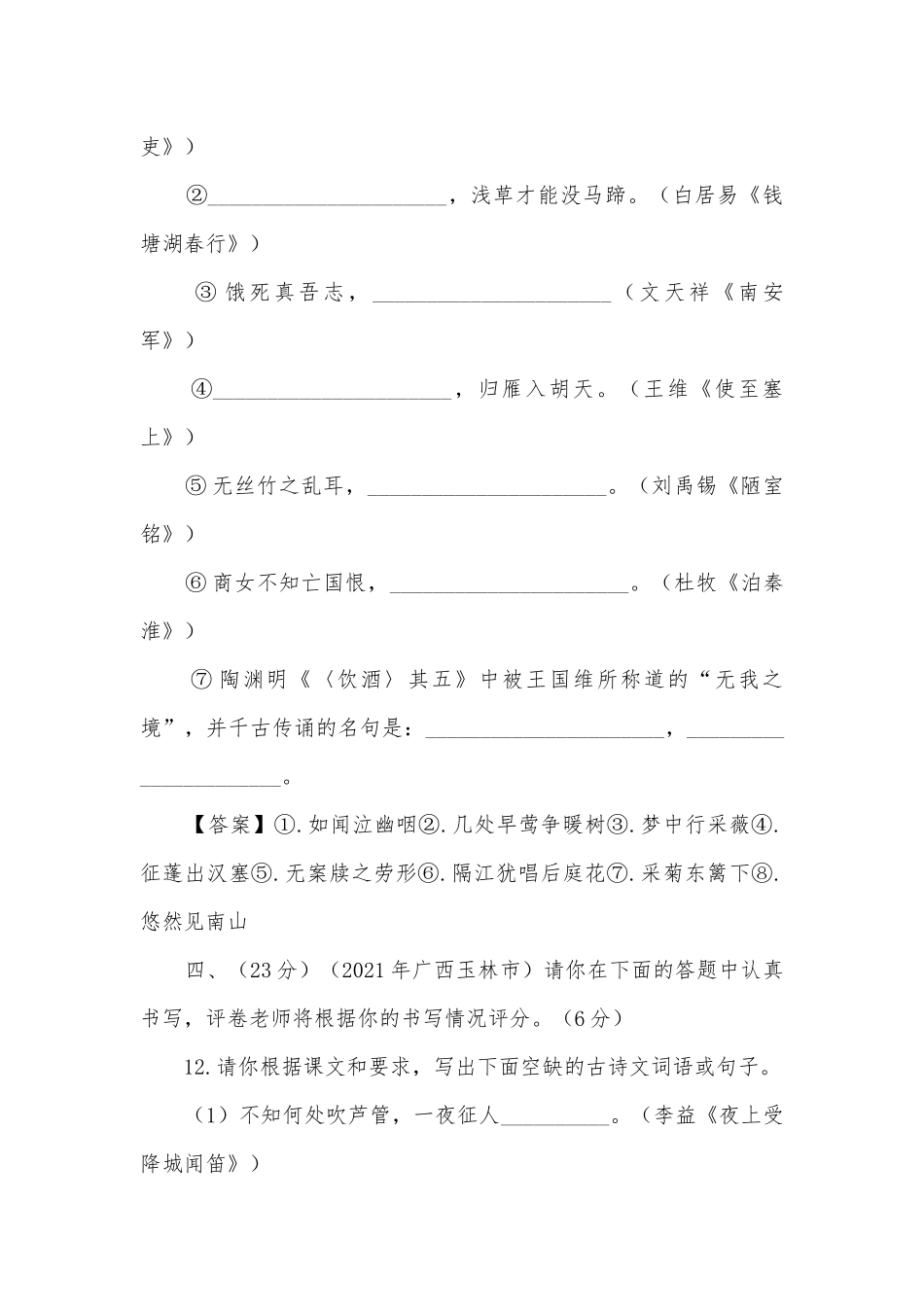 2021年全国各地中考语文真题汇编：课内文言文默写（三）部编人教版九年级总复习.docx_第2页