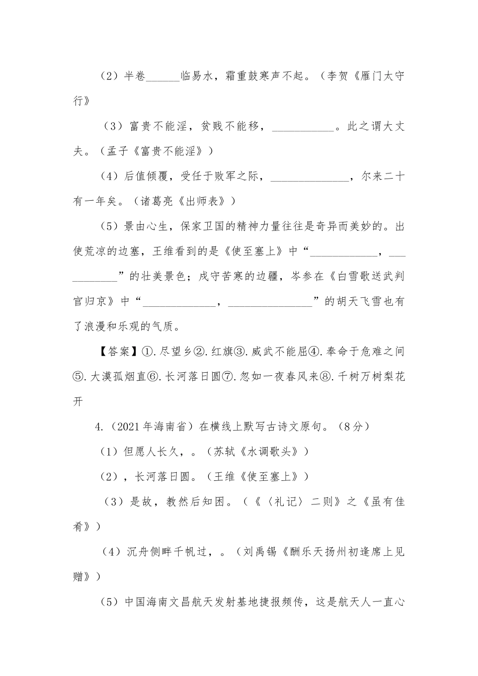 2021年全国各地中考语文真题汇编：课内文言文默写（三）部编人教版九年级总复习.docx_第3页