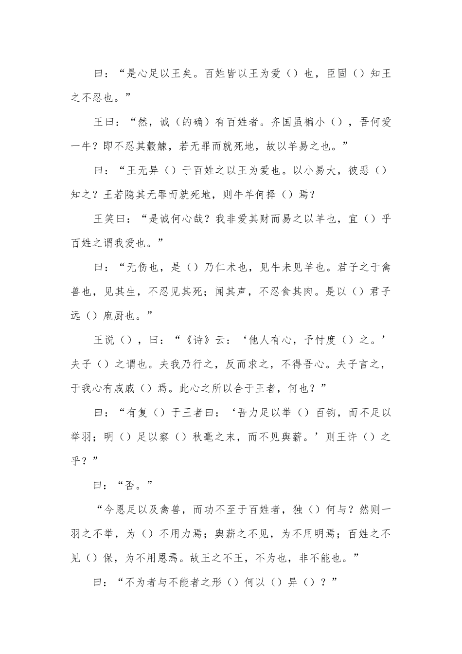《齐桓晋文之事》挖空训练教师版语文试题及答案统编版高三总复习.docx_第2页