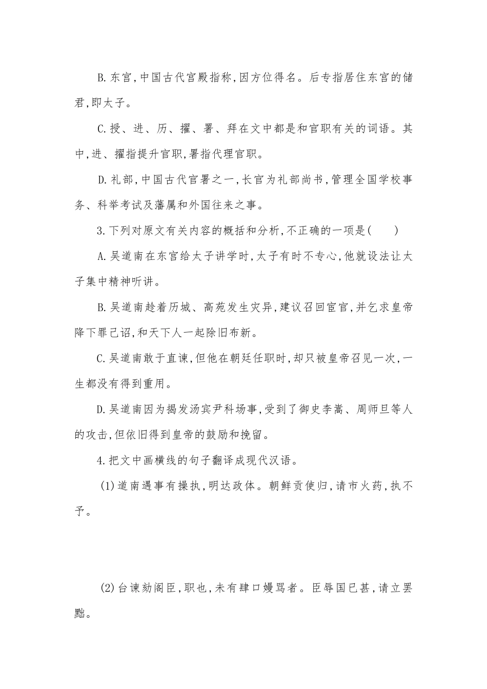 统编版高二语文选择性必修中册第四单元古诗文强化练习统编版高二选择性必修中.docx_第3页